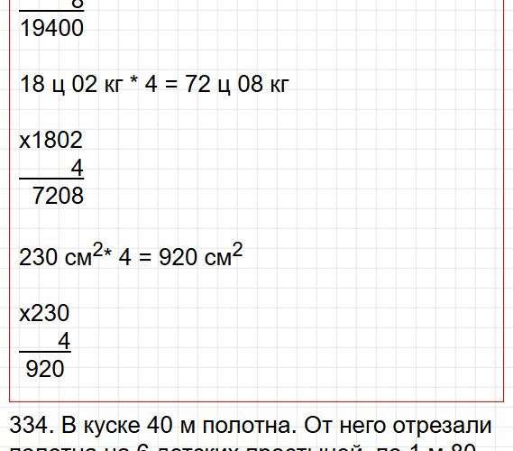 Страница 77 - математика 4 класс Моро, учебник 1 часть. Фрагмент 3 / 11