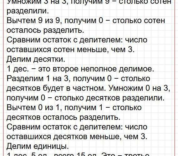Страница 85 - математика 4 класс Моро, учебник 1 часть. Фрагмент 10 / 28