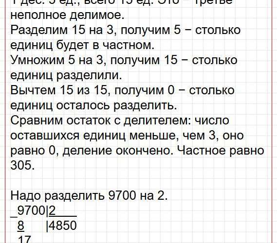 Страница 85 - математика 4 класс Моро, учебник 1 часть. Фрагмент 11 / 28