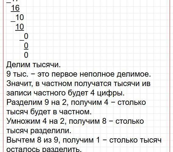 Страница 85 - математика 4 класс Моро, учебник 1 часть. Фрагмент 12 / 28