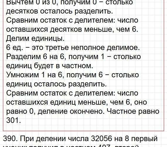 Страница 85 - математика 4 класс Моро, учебник 1 часть. Фрагмент 17 / 28