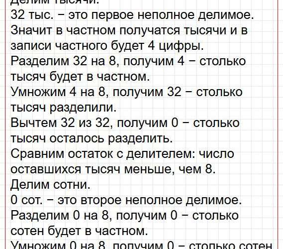 Страница 85 - математика 4 класс Моро, учебник 1 часть. Фрагмент 19 / 28