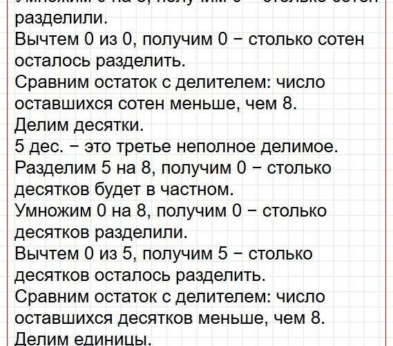 Страница 85 - математика 4 класс Моро, учебник 1 часть. Фрагмент 20 / 28