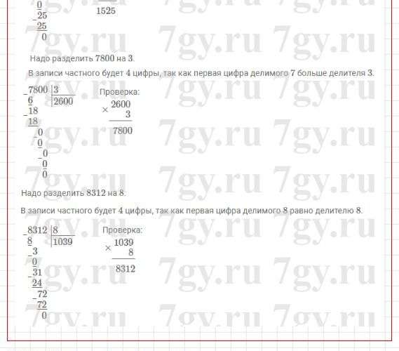 Страница 85 - математика 4 класс Моро, учебник 1 часть. Фрагмент 25 / 28