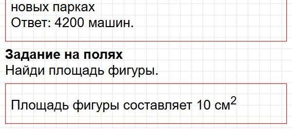 Страница 85 - математика 4 класс Моро, учебник 1 часть. Фрагмент 28 / 28