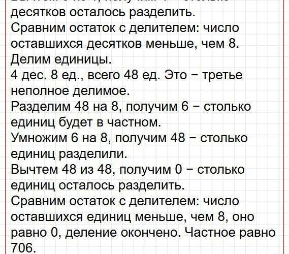 Страница 85 - математика 4 класс Моро, учебник 1 часть. Фрагмент 5 / 28