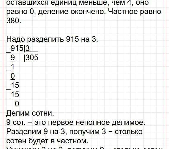 Страница 85 - математика 4 класс Моро, учебник 1 часть. Фрагмент 9 / 28