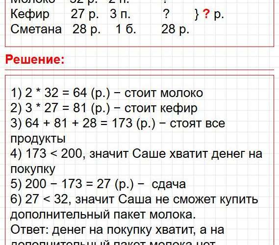 Страница 9 - математика 4 класс Моро, учебник 2 часть. Фрагмент 2 / 7
