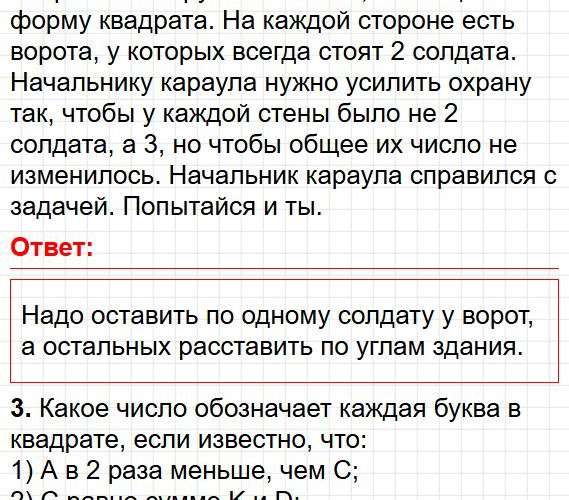 Страница 18 - математика 4 класс Моро, учебник 2 часть. Фрагмент 3 / 4