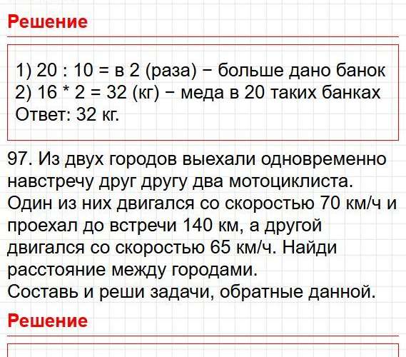 Страница 28 - математика 4 класс Моро, учебник 2 часть. Фрагмент 2 / 13