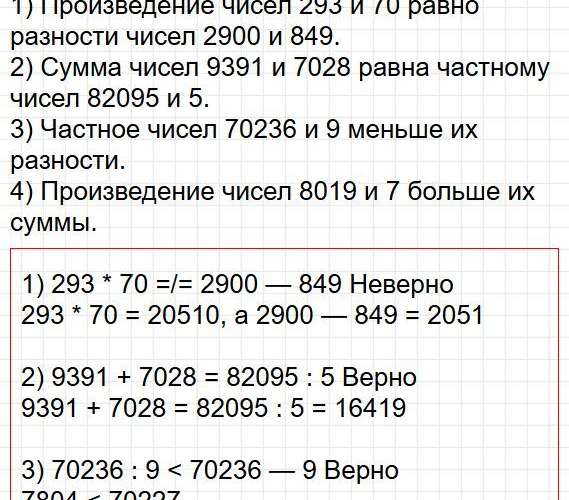 Страница 28 - математика 4 класс Моро, учебник 2 часть. Фрагмент 6 / 13