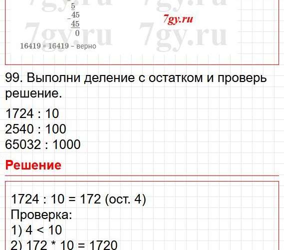 Страница 28 - математика 4 класс Моро, учебник 2 часть. Фрагмент 8 / 13