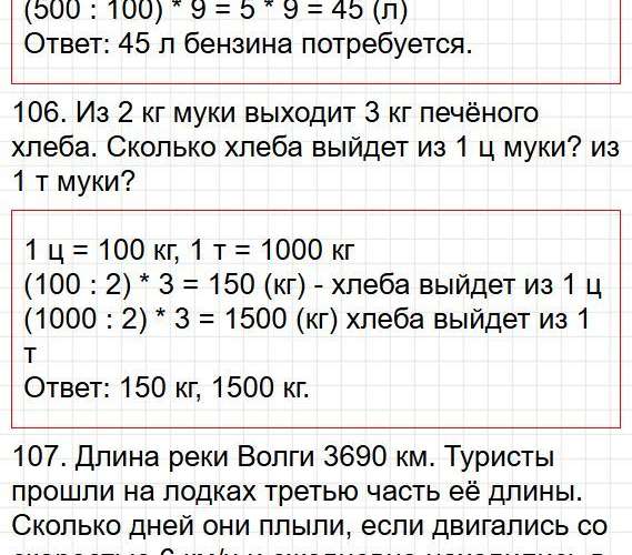 Страница 29 - математика 4 класс Моро, учебник 2 часть. Фрагмент 4 / 9
