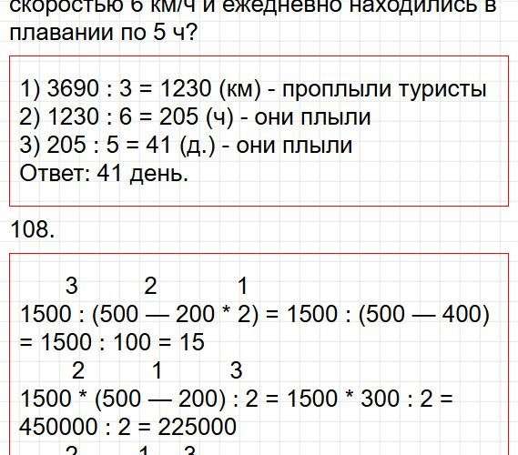 Страница 29 - математика 4 класс Моро, учебник 2 часть. Фрагмент 5 / 9