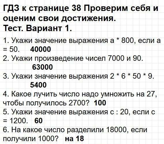 Страница 38 - математика 4 класс Моро, учебник 2 часть. Фрагмент 1 / 2