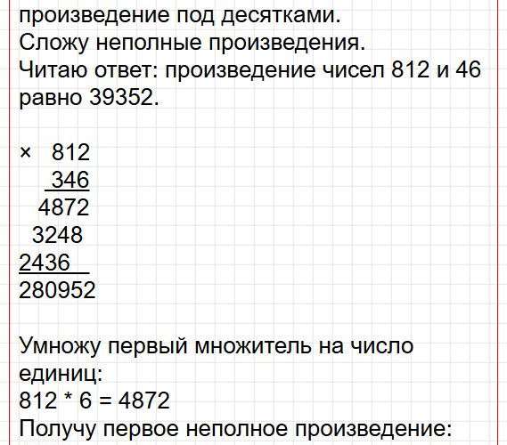 Страница 48 - математика 4 класс Моро, учебник 2 часть. Фрагмент 3 / 16