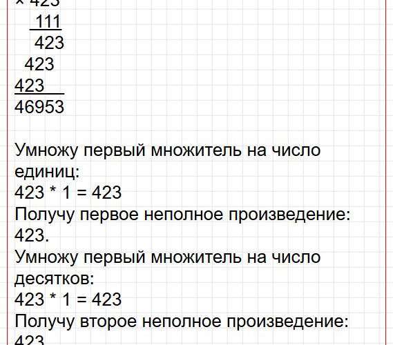 Страница 48 - математика 4 класс Моро, учебник 2 часть. Фрагмент 7 / 16