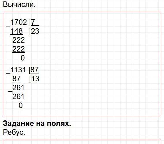 Страница 59 - математика 4 класс Моро, учебник 2 часть. Фрагмент 9 / 10