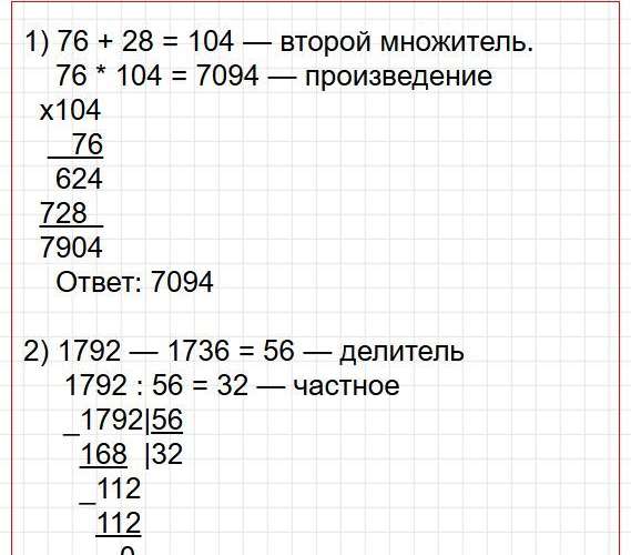 Страница 77 - математика 4 класс Моро, учебник 2 часть. Фрагмент 4 / 10