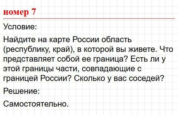 Номер 7. Математика 5 класс, учебник Дорофеев, Шарыгин. Фрагмент 1 / 1