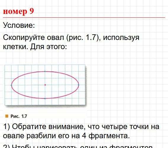Номер 9. Математика 5 класс, учебник Дорофеев, Шарыгин. Фрагмент 1 / 2