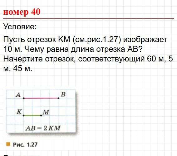Номер 40. Математика 5 класс, учебник Дорофеев, Шарыгин. Фрагмент 1 / 2