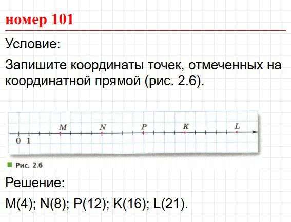 Номер 101. Математика 5 класс, учебник Дорофеев, Шарыгин. Фрагмент 1 / 1