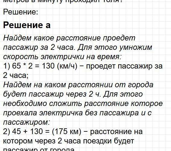 Номер 211. Математика 5 класс, учебник Дорофеев, Шарыгин. Фрагмент 2 / 4