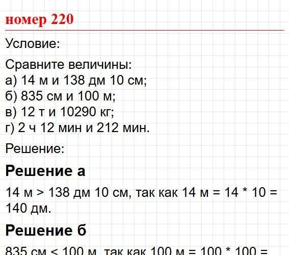 Номер 220. Математика 5 класс, учебник Дорофеев, Шарыгин. Фрагмент 1 / 2