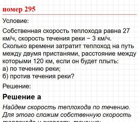 Номер 295. Математика 5 класс, учебник Дорофеев, Шарыгин. Фрагмент 1 / 3