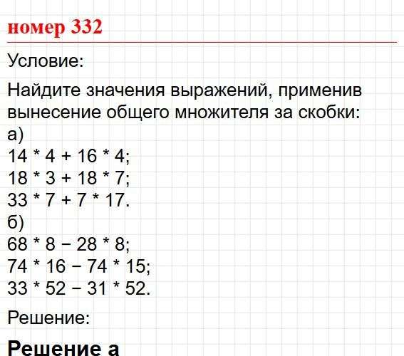 Номер 332. Математика 5 класс, учебник Дорофеев, Шарыгин. Фрагмент 1 / 2