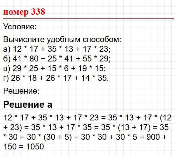 Номер 338. Математика 5 класс, учебник Дорофеев, Шарыгин. Фрагмент 1 / 3