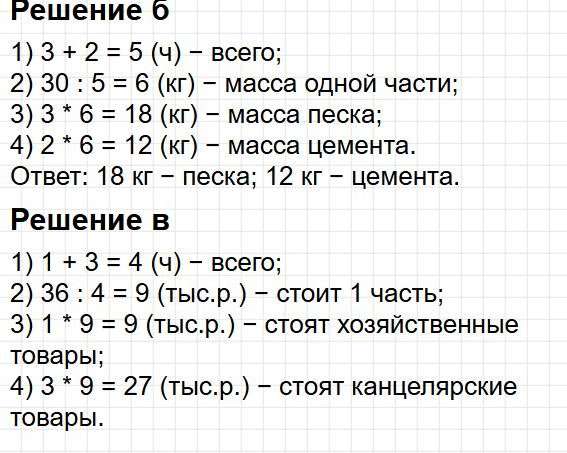 Номер 343. Математика 5 класс, учебник Дорофеев, Шарыгин. Фрагмент 3 / 3