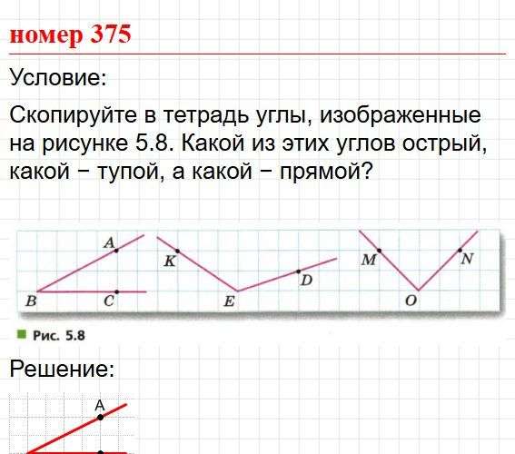 Номер 375. Математика 5 класс, учебник Дорофеев, Шарыгин. Фрагмент 1 / 2