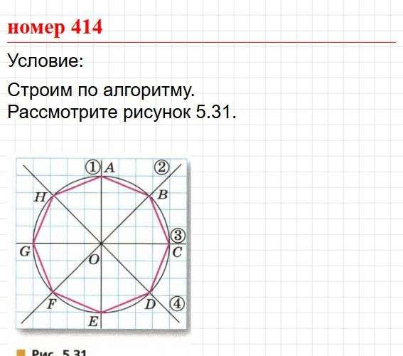 Номер 414. Математика 5 класс, учебник Дорофеев, Шарыгин. Фрагмент 1 / 3