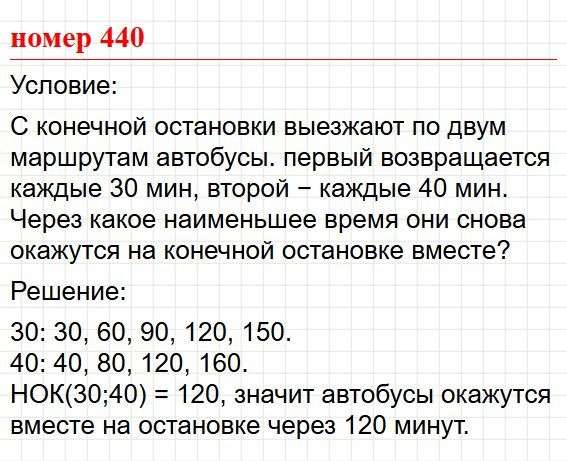 Номер 440. Математика 5 класс, учебник Дорофеев, Шарыгин. Фрагмент 1 / 1
