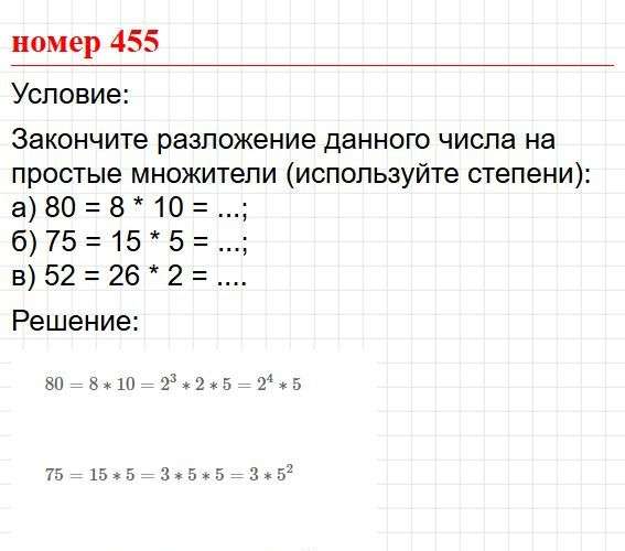 Номер 456. Математика 5 класс, учебник Дорофеев, Шарыгин. Фрагмент 1 / 2