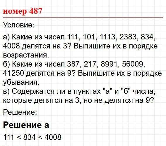 Номер 487. Математика 5 класс, учебник Дорофеев, Шарыгин. Фрагмент 1 / 2