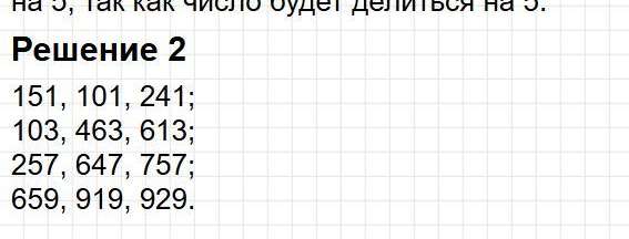 Номер 497. Математика 5 класс, учебник Дорофеев, Шарыгин. Фрагмент 2 / 2