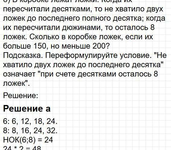 Номер 516. Математика 5 класс, учебник Дорофеев, Шарыгин. Фрагмент 2 / 3
