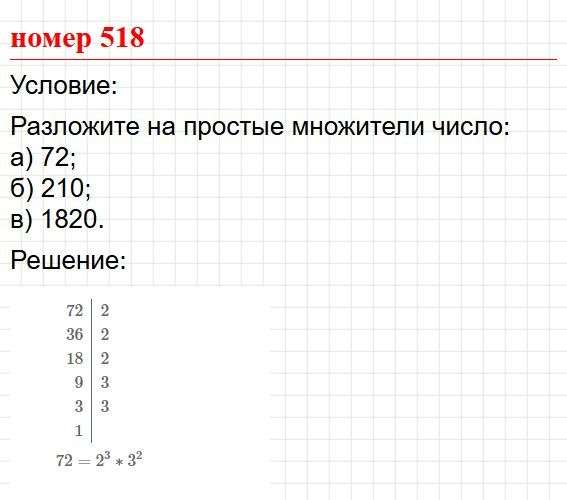 Номер 518. Математика 5 класс, учебник Дорофеев, Шарыгин. Фрагмент 1 / 2