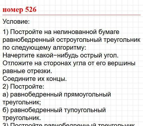Номер 526. Математика 5 класс, учебник Дорофеев, Шарыгин. Фрагмент 1 / 4