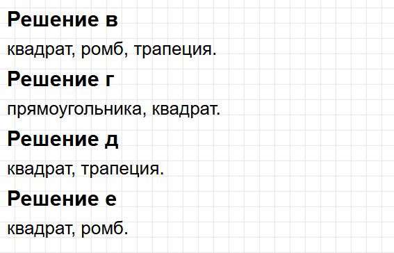 Номер 551. Математика 5 класс, учебник Дорофеев, Шарыгин. Фрагмент 3 / 3