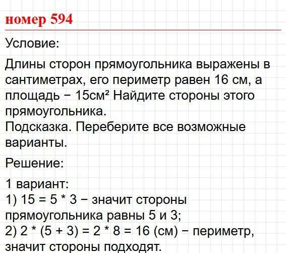 Номер 594. Математика 5 класс, учебник Дорофеев, Шарыгин. Фрагмент 1 / 2