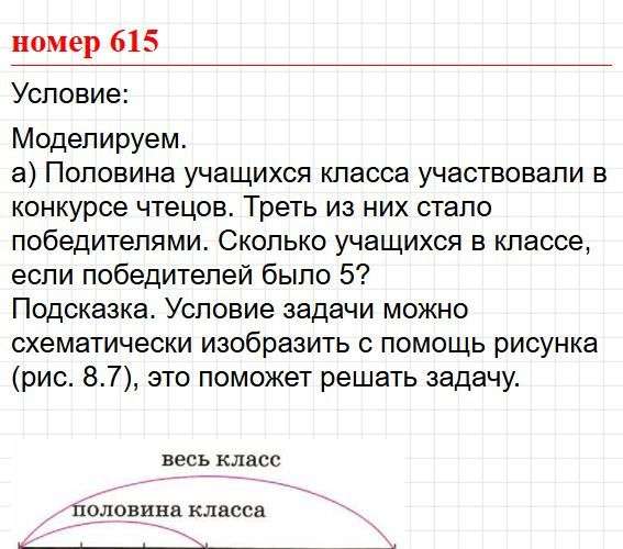 Номер 615. Математика 5 класс, учебник Дорофеев, Шарыгин. Фрагмент 1 / 4
