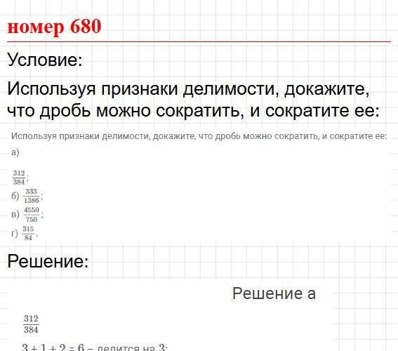 Номер 680. Математика 5 класс, учебник Дорофеев, Шарыгин. Фрагмент 1 / 4