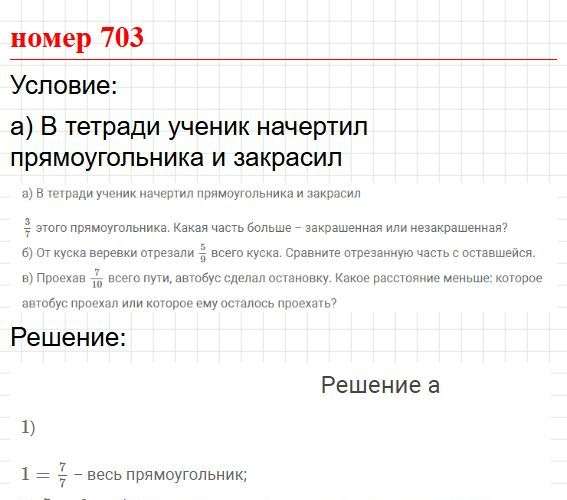 Номер 701. Математика 5 класс, учебник Дорофеев, Шарыгин. Фрагмент 1 / 3