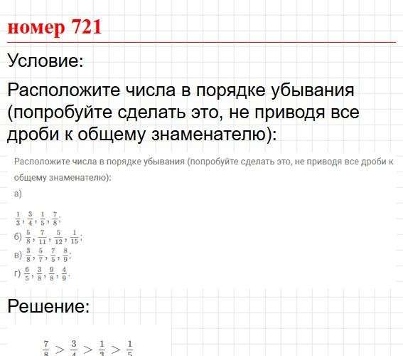 Номер 719. Математика 5 класс, учебник Дорофеев, Шарыгин. Фрагмент 1 / 2