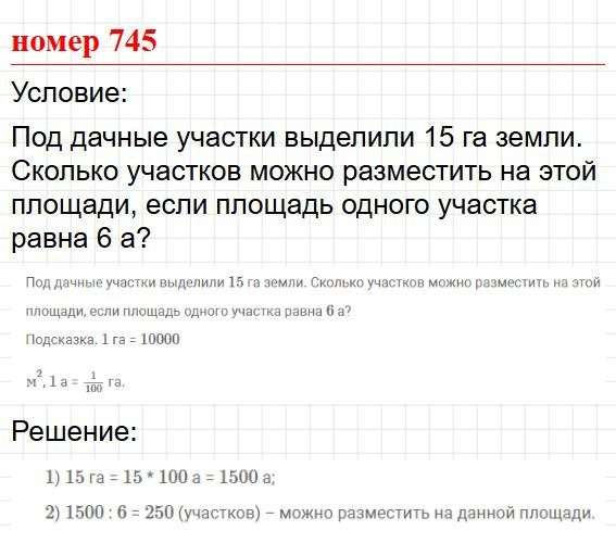 Номер 742. Математика 5 класс, учебник Дорофеев, Шарыгин. Фрагмент 1 / 2