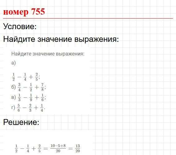 Номер 752. Математика 5 класс, учебник Дорофеев, Шарыгин. Фрагмент 1 / 2